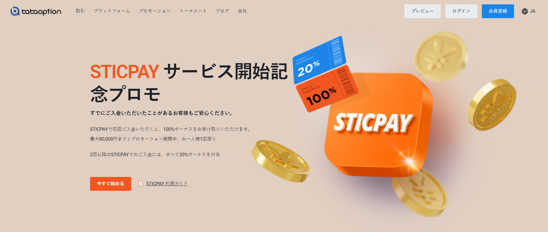 BABAOPTION promotion page screenshot for Japan STICPAY deposit bonus